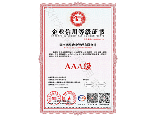企業信用等級證書